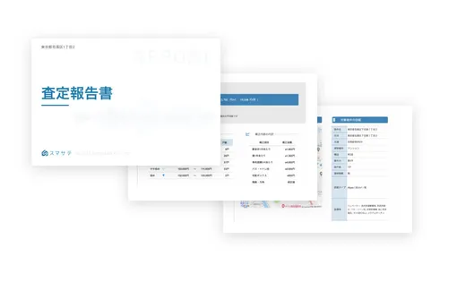 充実の査定書をボタン1つで作成