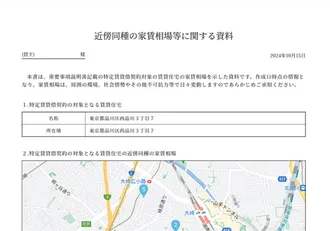 近傍同種の家賃相場レポート