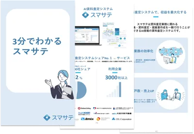 3分でわかるスマサテ
